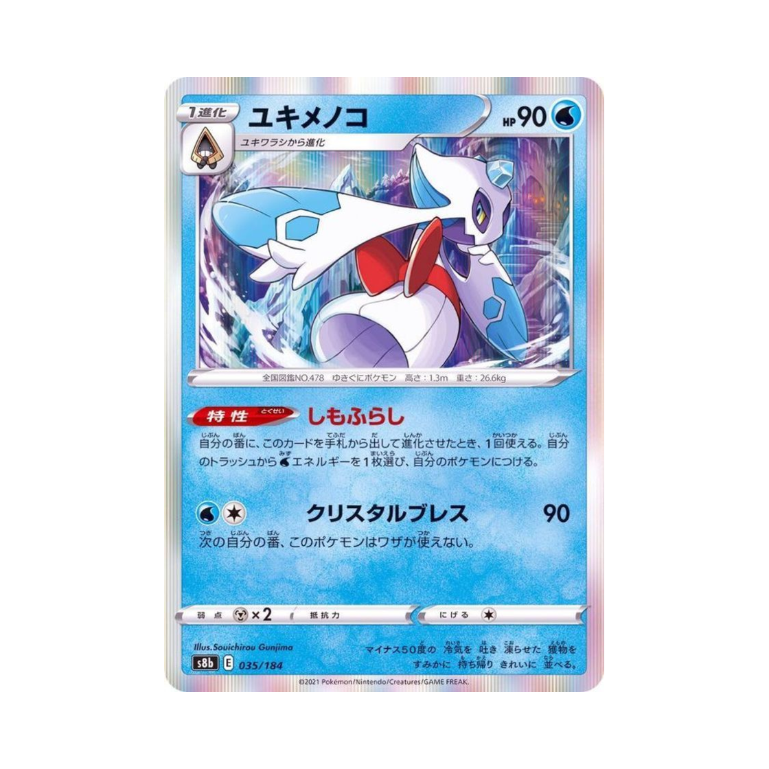 포켓몬 TCG 눈여아 VMAX 클라이맥스 (일어판)(Pokemon TCG Froslass Vmax Climax (Japanese Ver.)) - 1