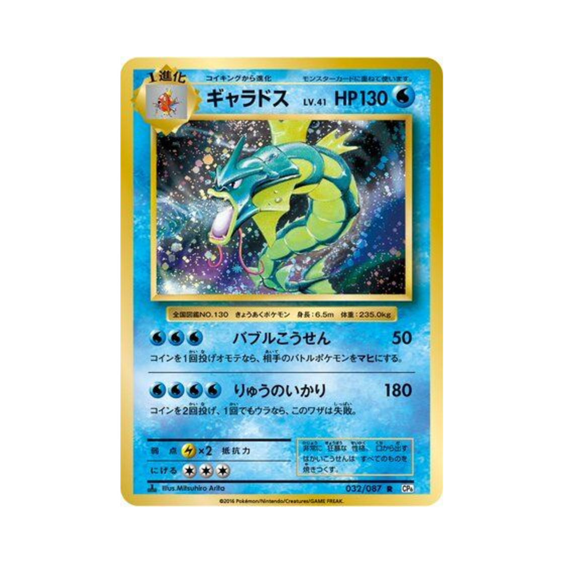 포켓몬 TCG 갸라도스 R 베이스 팩 20주년 기념 퍼스트 에디션 (일어판)(Pokemon TCG Gyarados R 20Th Anniversary 1st Edition (Japanese Ver.)) - 1