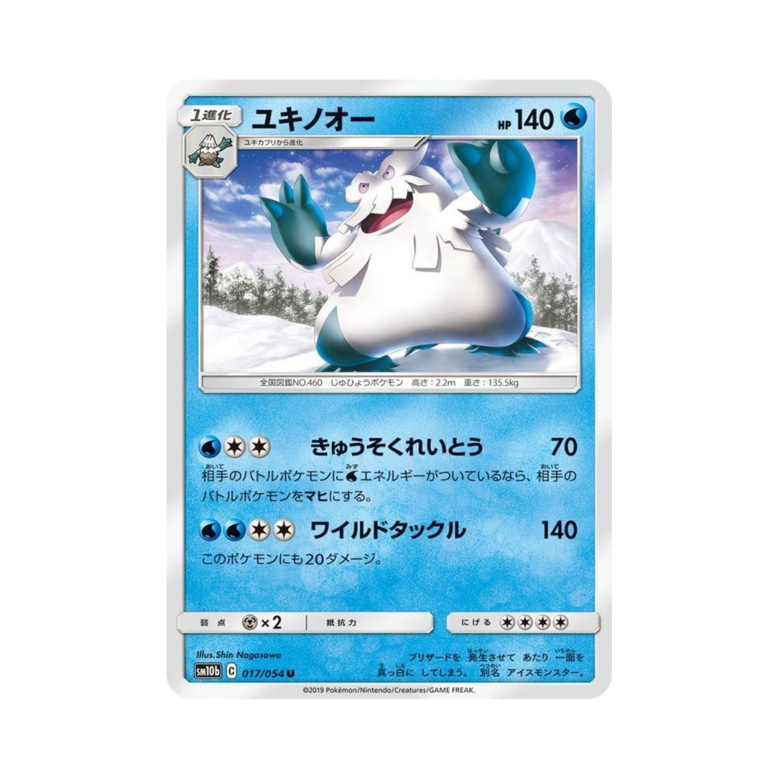 포켓몬 TCG 눈설왕 U 스카이레전드 (일어판)(Pokemon TCG Abomasnow U Sky Legend (Japanese Ver.)) - 1