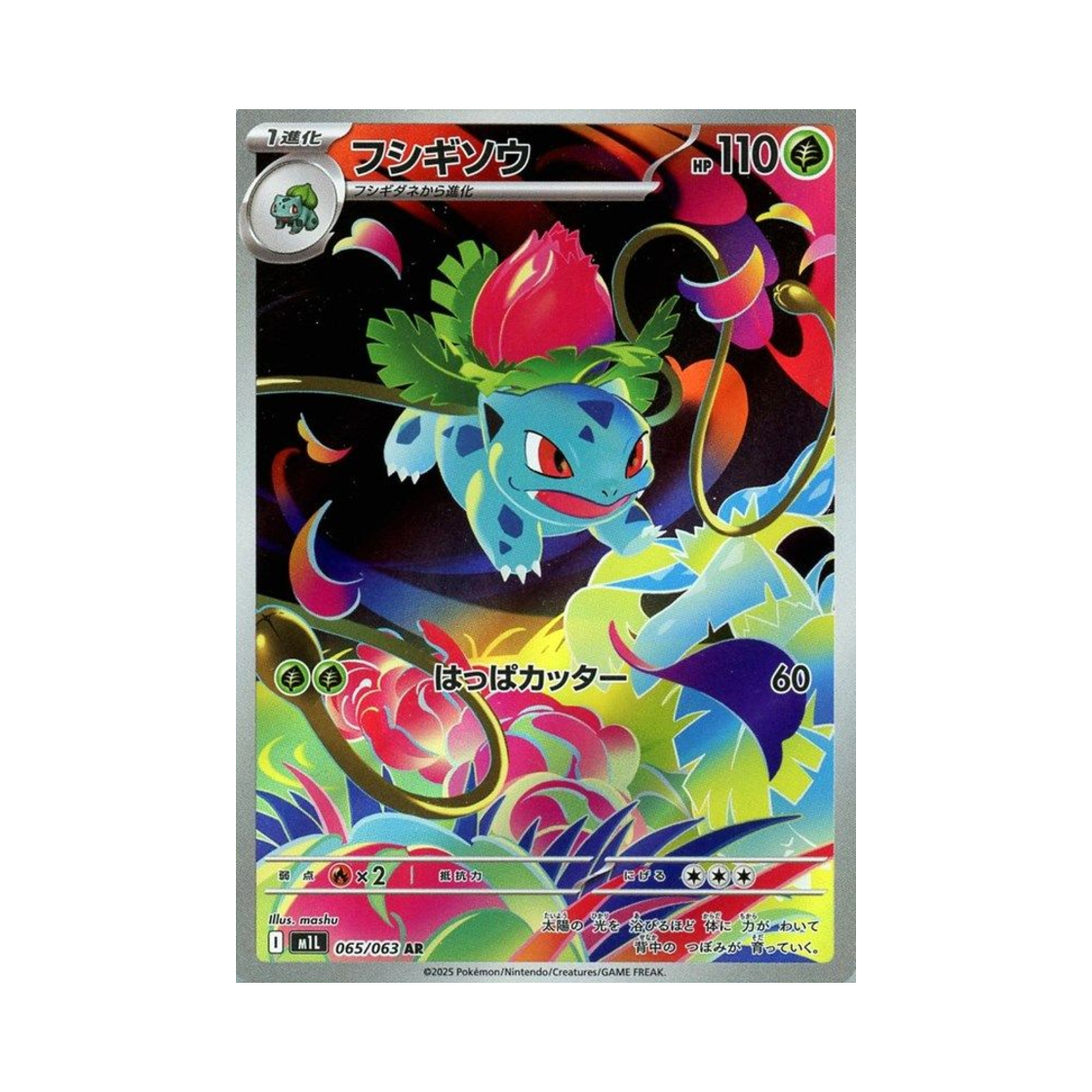 포켓몬 TCG 이상해풀 AR 메가브레이브 (일어판)(Pokemon TCG Ivysaur AR Mega Brave (Japanese Ver.)) - 1