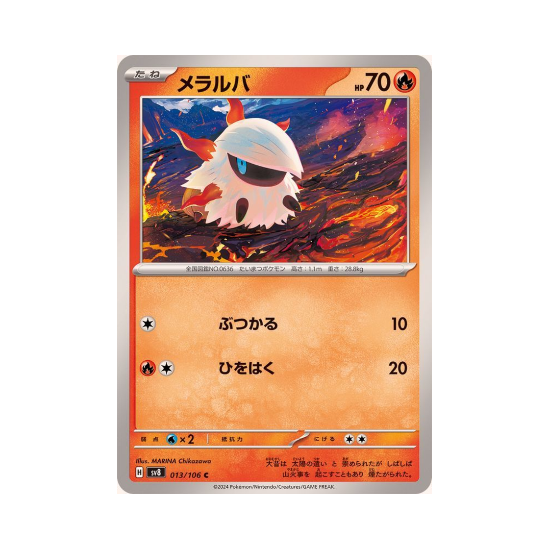 포켓몬 TCG 활화르바 C 초전브레이커 (일어판)(Pokemon TCG Larvesta C Super Electric Breaker (Japanese Ver.)) - 1