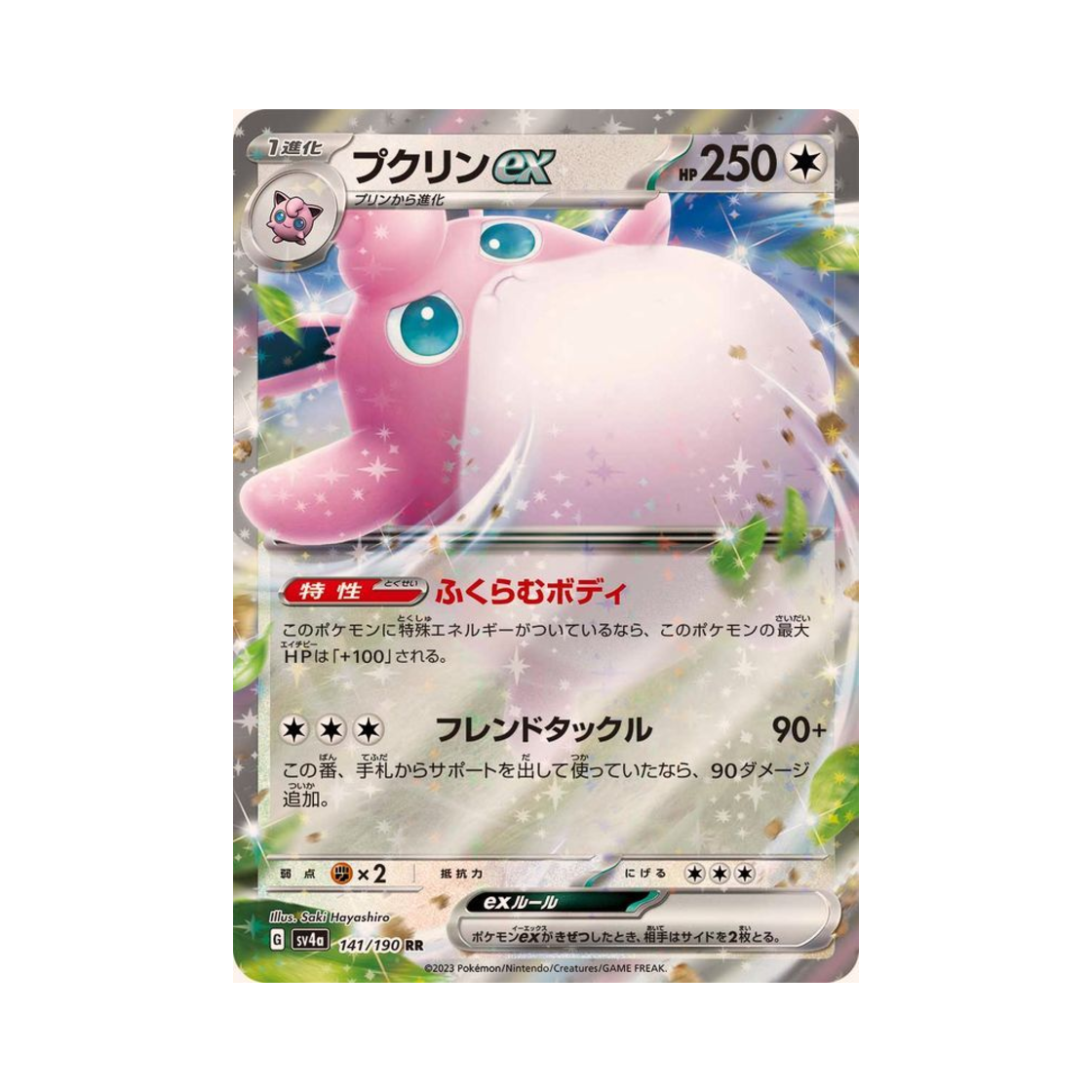 포켓몬 TCG 푸크린 ex RR 샤이니 트레져 ex (일어판)(Pokemon TCG Wigglytuff ex RR Shiny Treasure ex (Japanese Ver.)) - 1