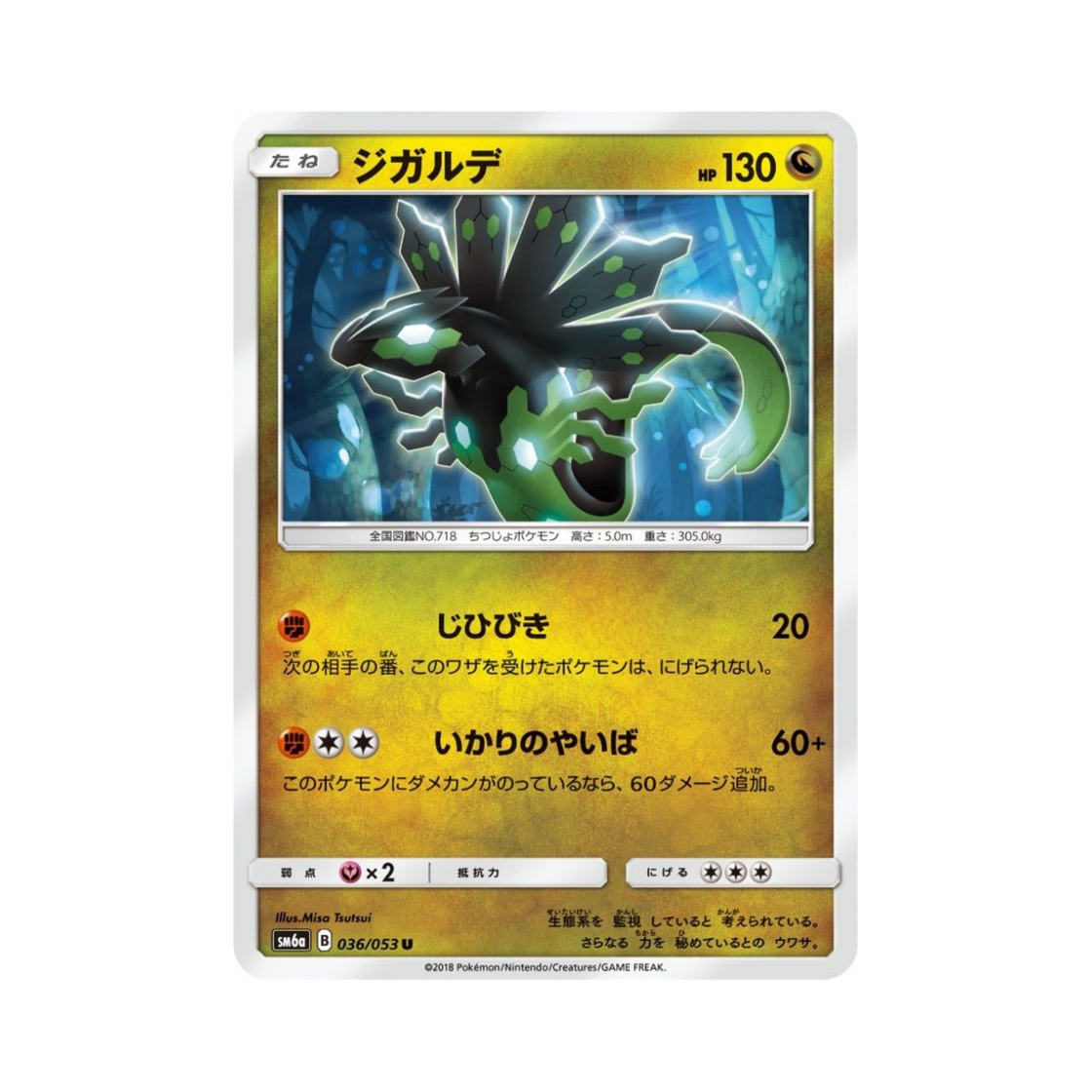 포켓몬 TCG 지가르데 U 드래곤스톰 (일어판)(Pokemon TCG Zygarde U Dragon Storm (Japanese Ver.)) - 1