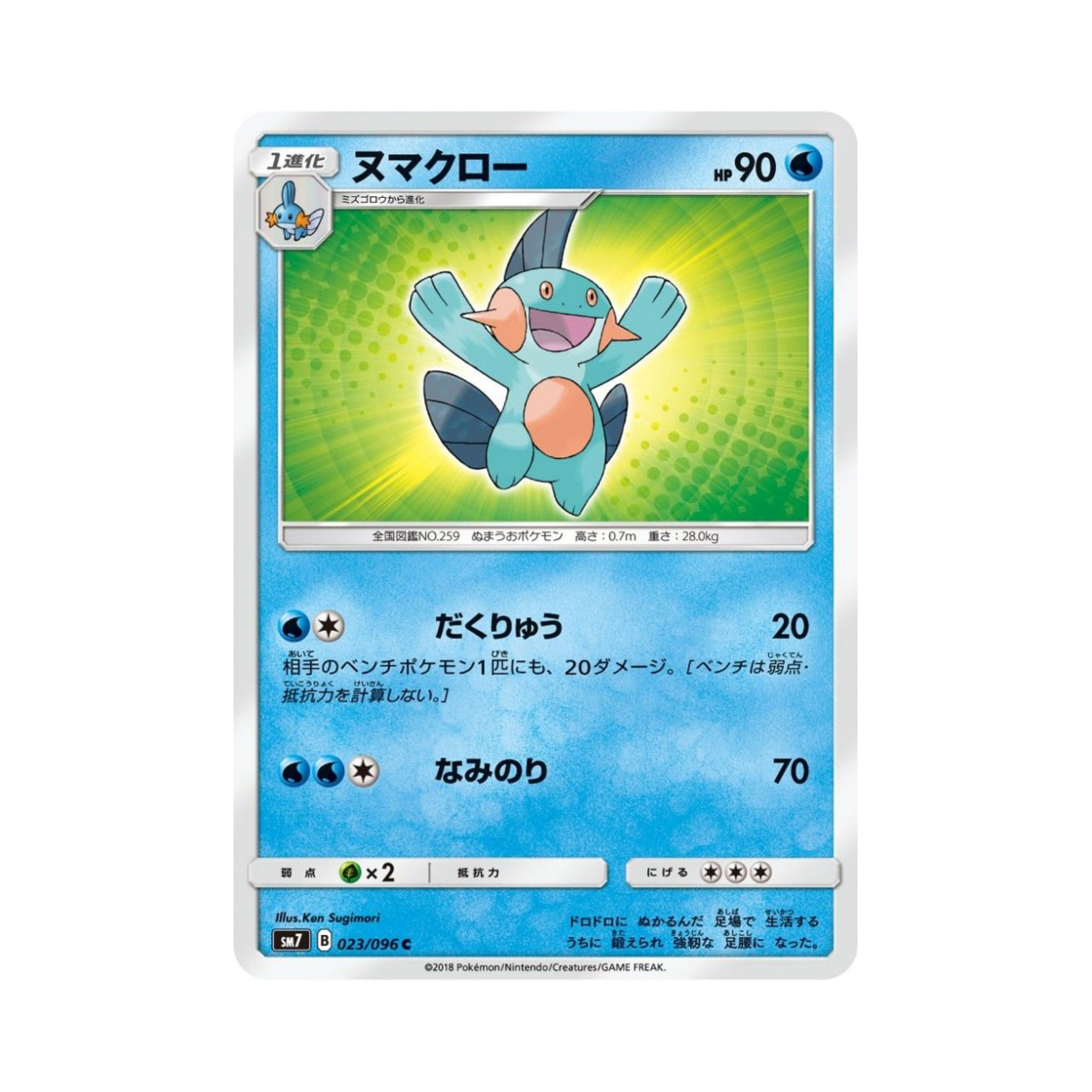 포켓몬 TCG 늪짱이 C 창공의 카리스마 (일어판)(Pokemon TCG Marshtomp C Charisma Of The Wrecked Sky (Japanese Ver.)) - 1