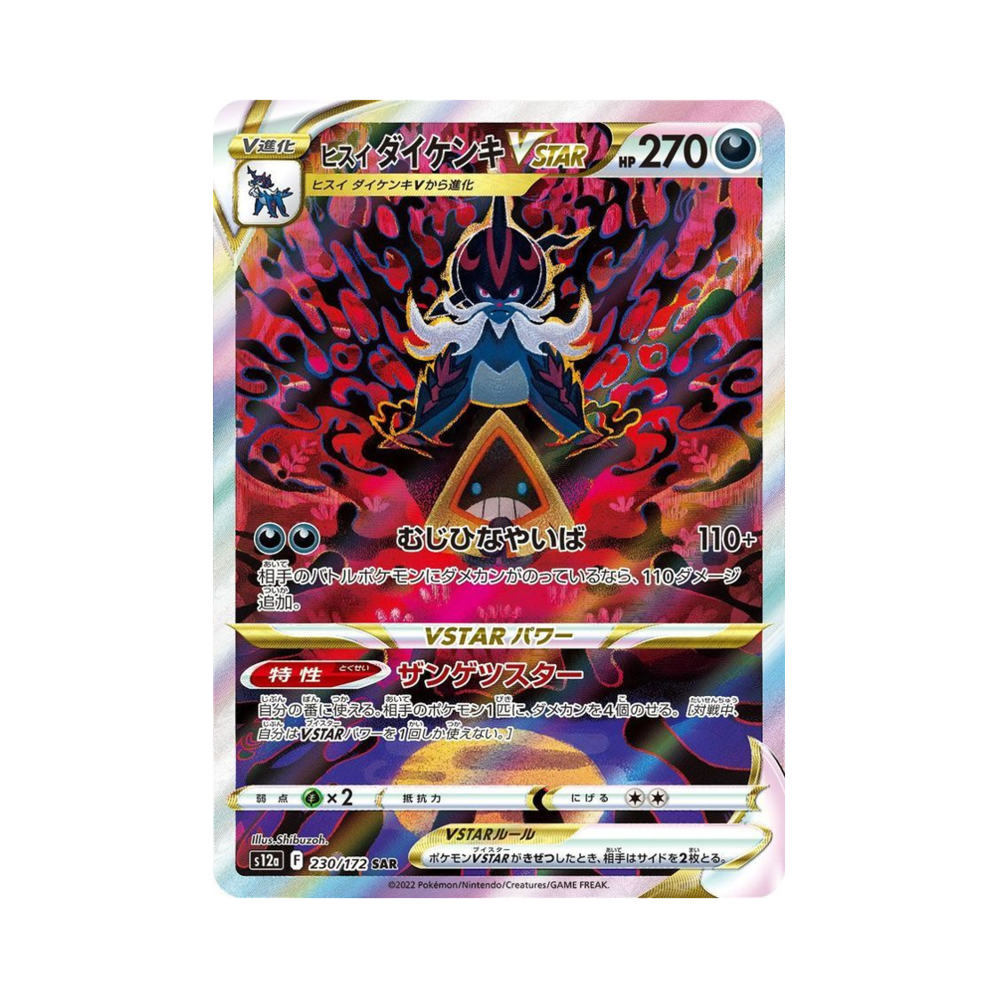포켓몬 TCG 히스이 대검귀 VSTAR SAR VSTAR 유니버스 (일어판)(Pokemon TCG Hisuian Samurott VSTAR SAR VSTAR Universe Verse (Japanese Ver.))
