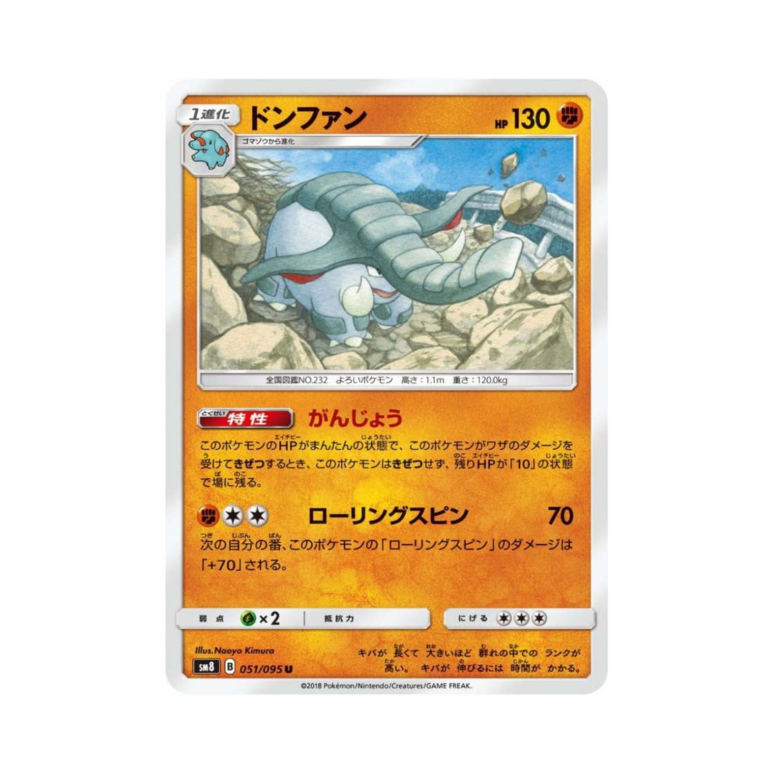 포켓몬 TCG 코리갑 U 버스트임팩트 (일어판)(Pokemon TCG Donphan U Explosive Impact (Japanese Ver.)) - 1