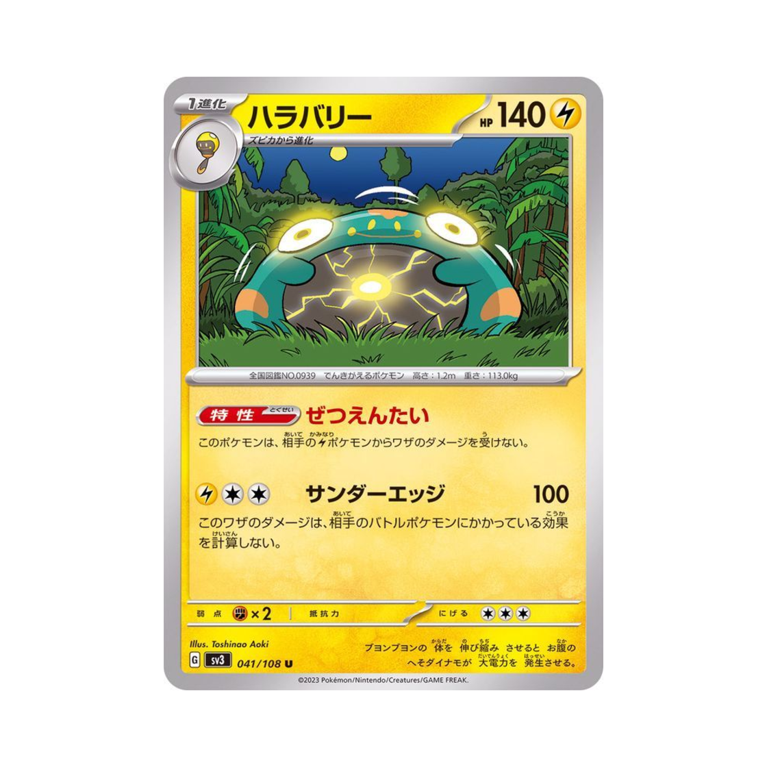 포켓몬 TCG 찌리배리 U 흑염의 지배자 (일어판)(Pokemon TCG Bellibolt U Ruler Of The Black Flame (Japanese Ver.)) - 1