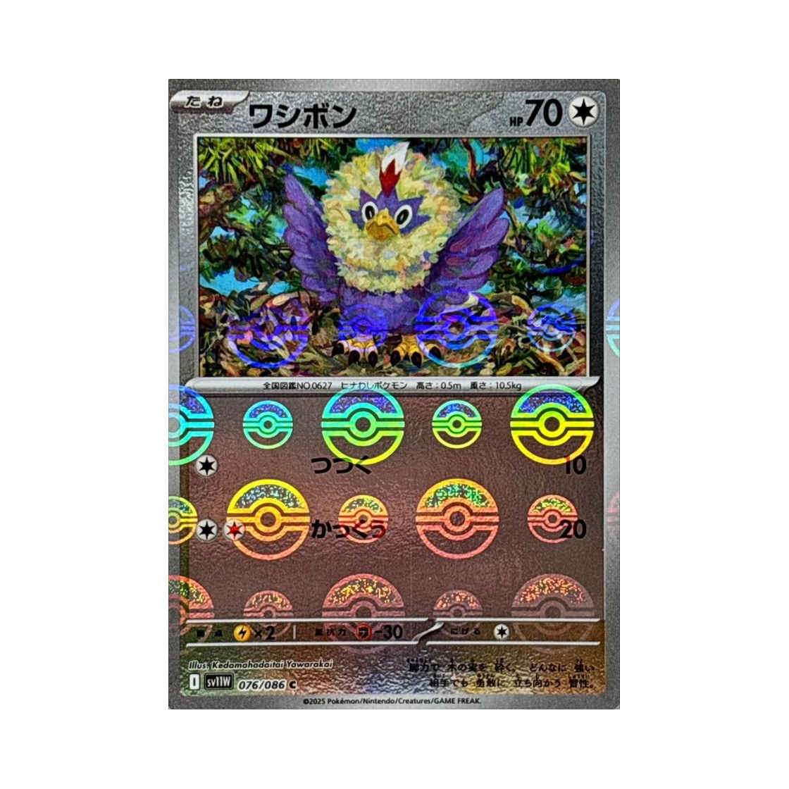 포켓몬 TCG 수리둥보 C 몬스터볼 미러 화이트 플레어 (일어판)(Pokemon TCG Rufflet C Monsterball Mirror White Flare (Japanese Ver.))