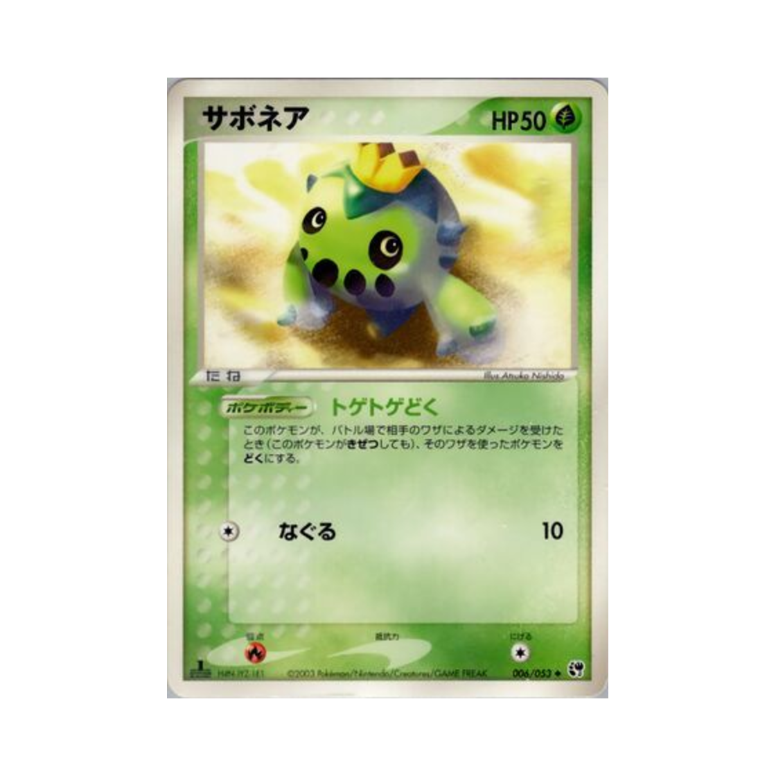 포켓몬 TCG 선인왕 U 사막의 기적 (일어판)(Pokemon TCG Cacnea U Miracle of the Desert (Japanese Ver.)) - 1