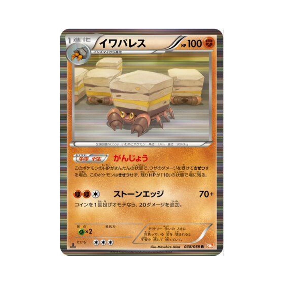 포켓몬 TCG 암팰리스 R 콜드플레어 퍼스트 에디션 (일어판)(Pokemon TCG Crustle R Cold Flare 1st Edition (Japanese Ver.))