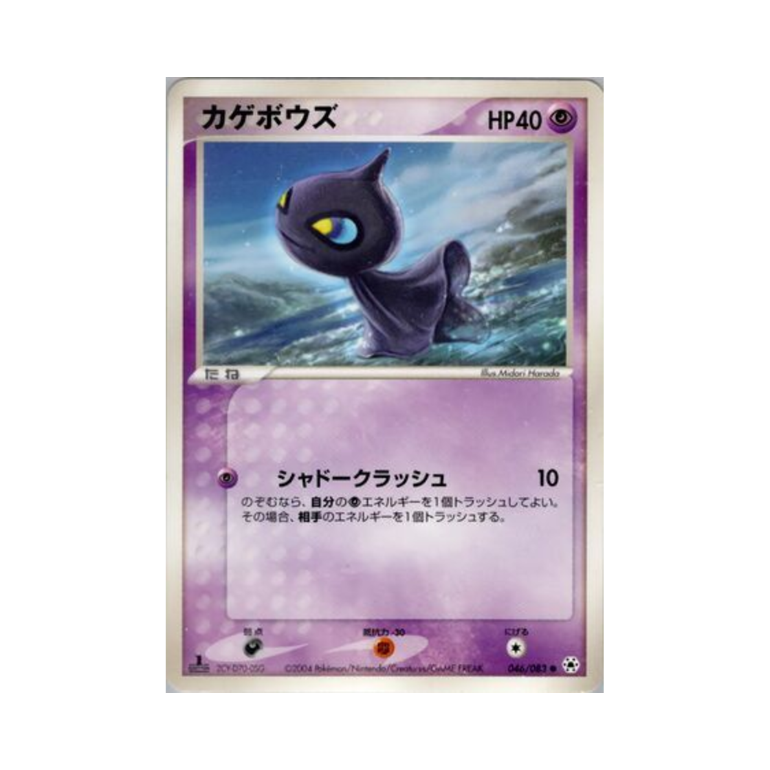 포켓몬 TCG 어둠대신 C 언던 씰 (일어판)(Pokemon TCG Shuppet C Undone Seal (Japanese Ver.))