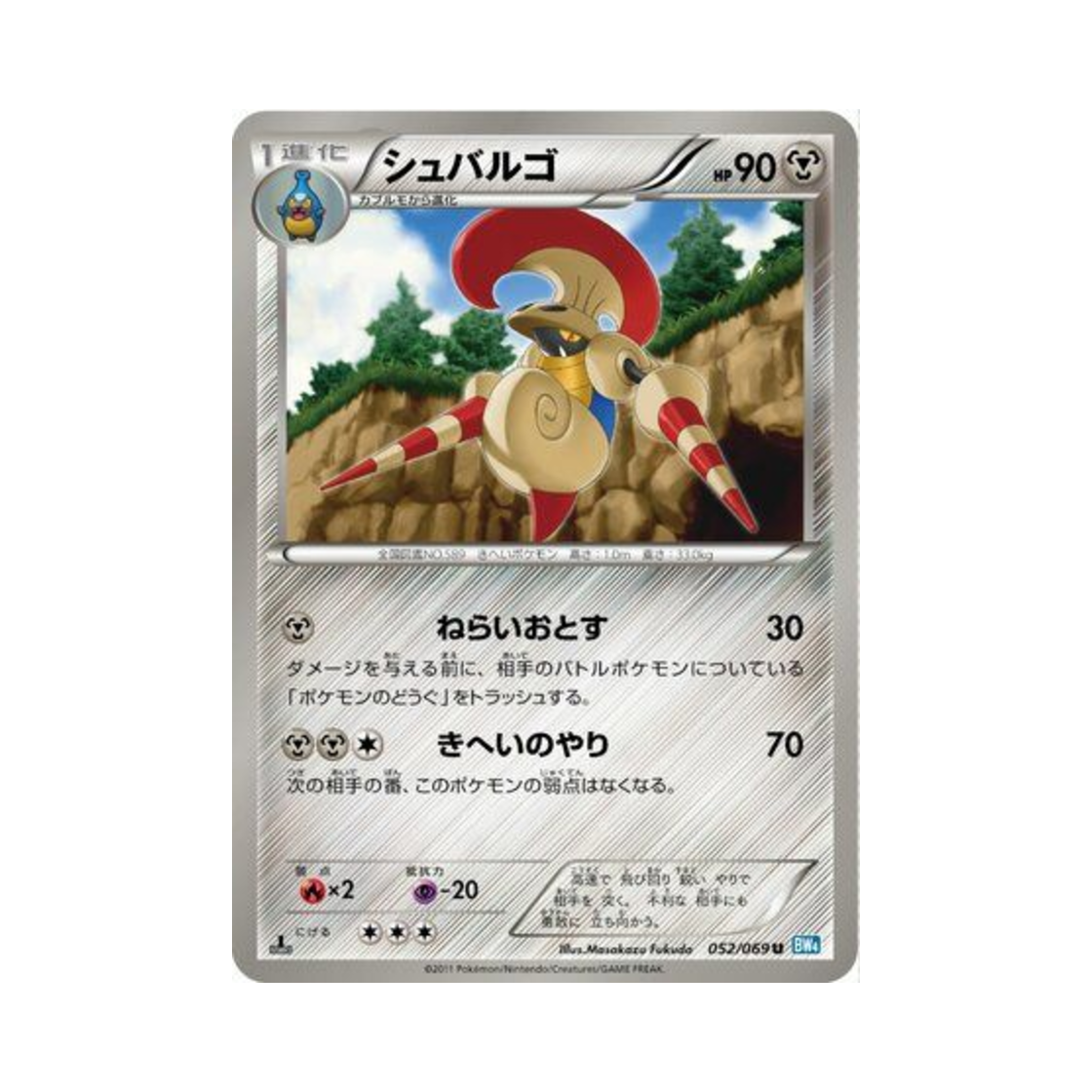 포켓몬 TCG 슈바르고 U 다크러시 퍼스트 에디션 (일어판)(Pokemon TCG Escavalier U Dark Rush 1st Edition (Japanese Ver.)) - 1