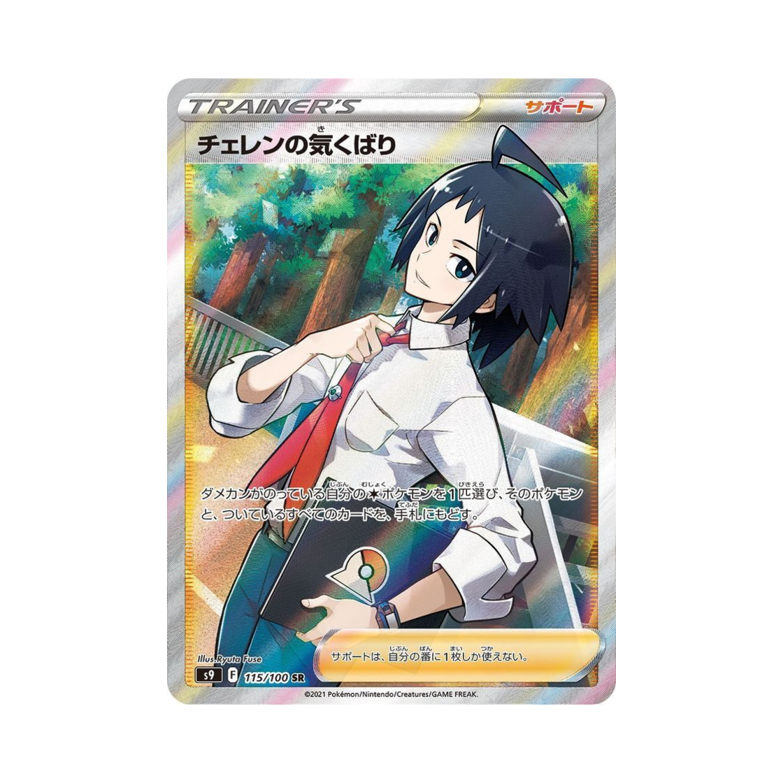 S9115-100 Pokemon TCG Cheren's Care SR Star Birth (Japanese Ver.)