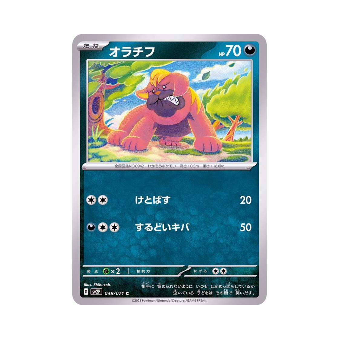 포켓몬 TCG 오라티프 C 스노해저드 (일어판)(Pokemon TCG Maschiff C Snow Hazard (Japanese Ver.)) - 1