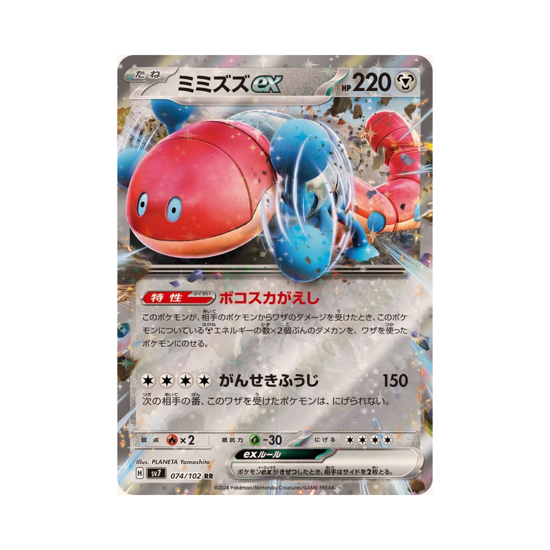 포켓몬 TCG 꿈트렁 ex RR 스텔라미라클 (일어판)(Pokemon TCG Orthworm ex RR Stellar Miracle (Japanese Ver.)) - 1