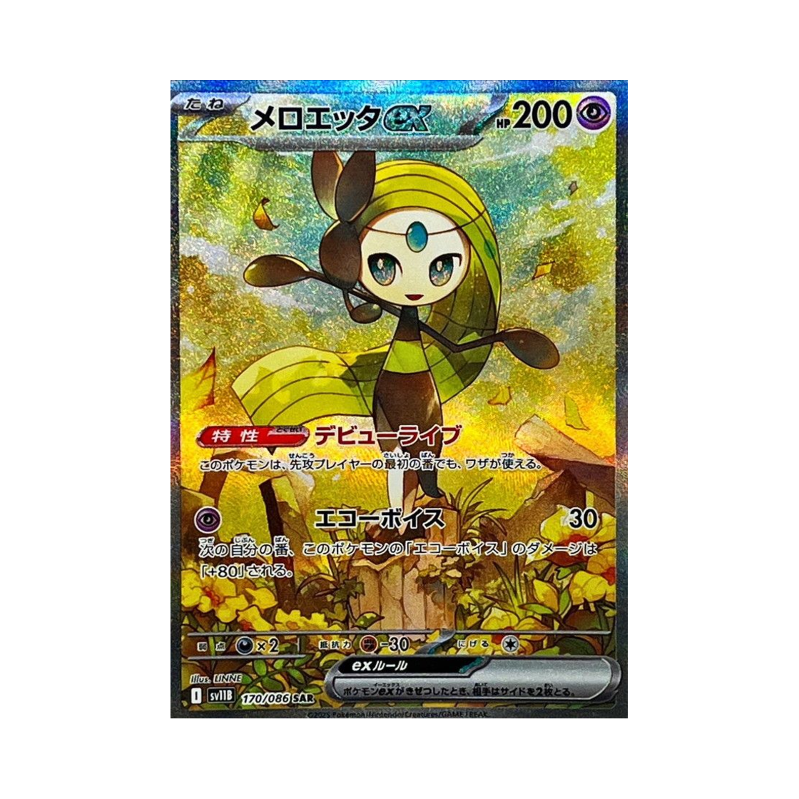 포켓몬 TCG 메로엣타 ex SAR 블랙 볼트 (일어판)(Pokemon TCG Meloetta ex SAR Black Bolt (Japanese Ver.)) - 1