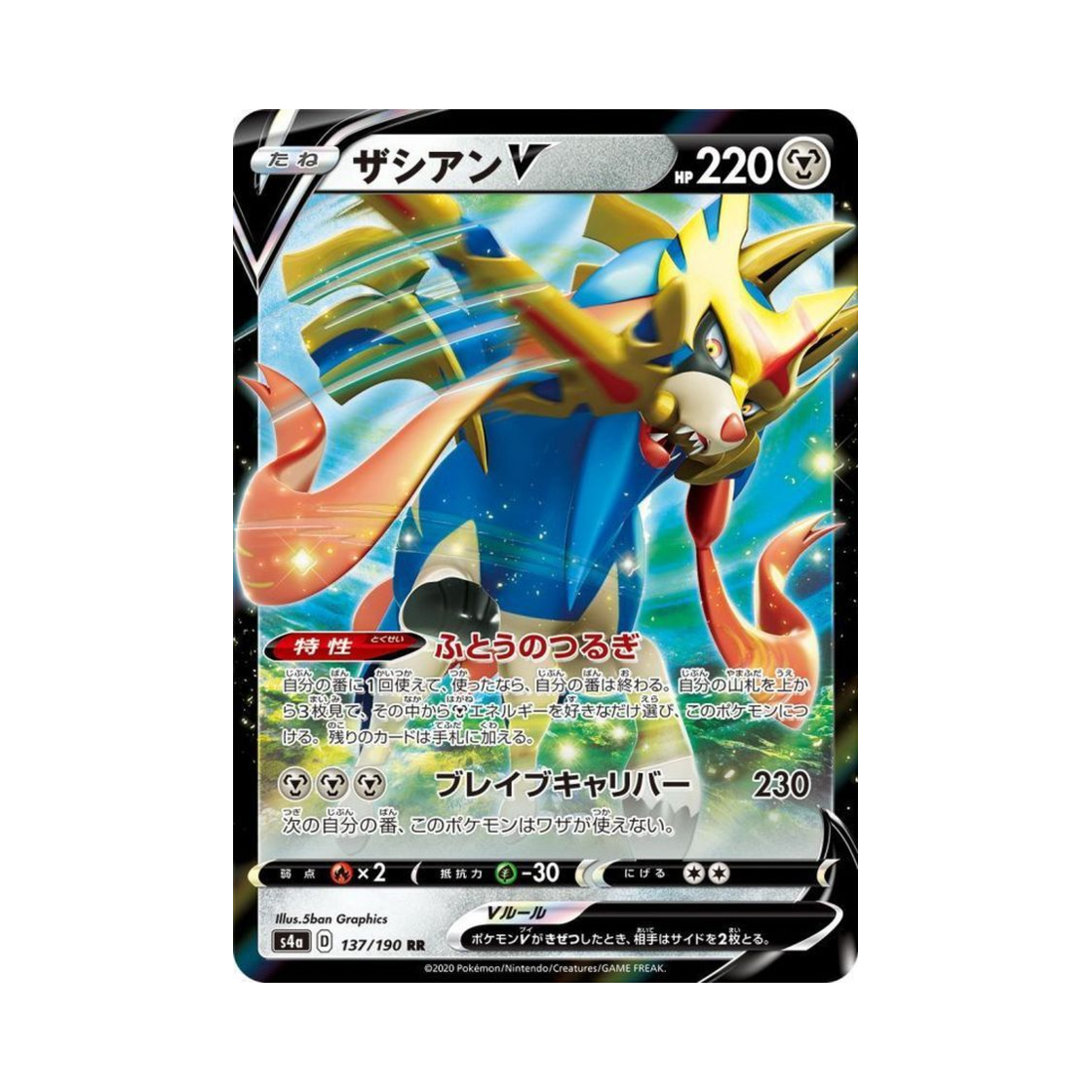 포켓몬 TCG 자시안 V RR 샤이니스타 V (일어판)(Pokemon TCG Zacian V RR Shiny Star V (Japanese Ver.)) - 1