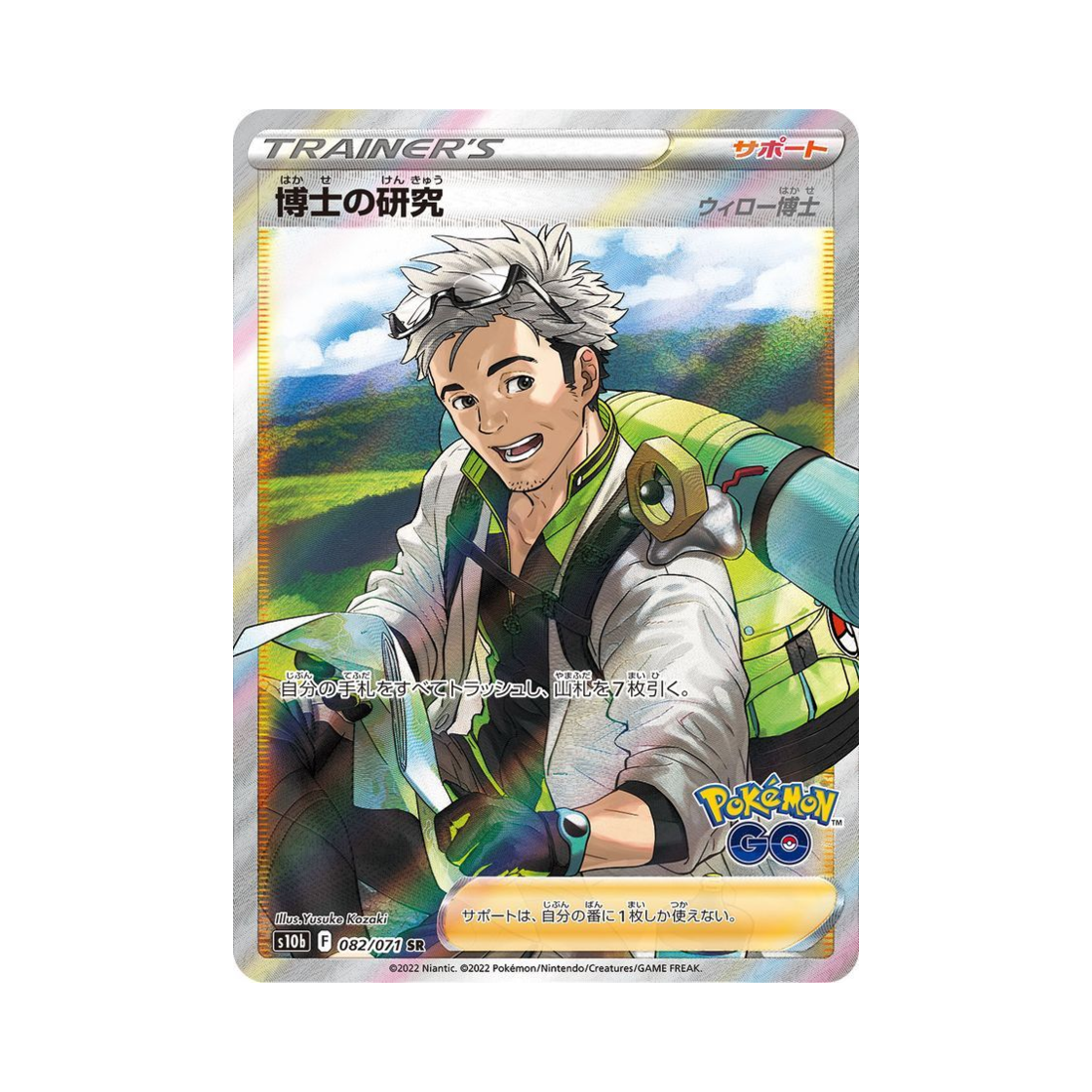 포켓몬 TCG 박사의 연구 SR 포켓몬 GO (일어판)(Pokemon TCG Professor's Research SR Pokemon GO (Japanese Ver.)) - 1