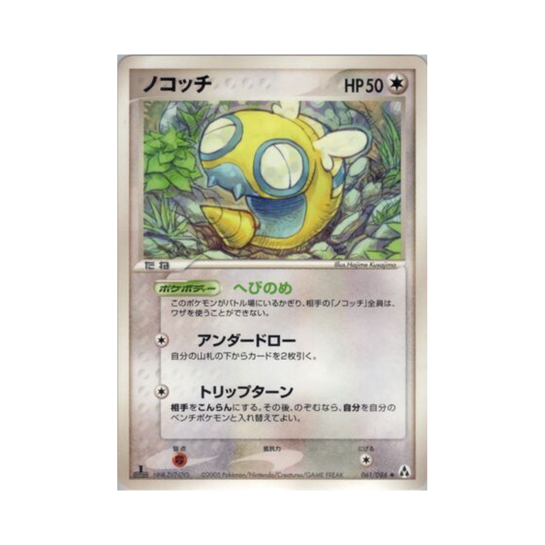 포켓몬 TCG 노고치 U 미라지 포레스트 퍼스트 에디션 (일어판)(Pokemon TCG Dunsparce U Mirage Forest 1st Edition (Japanese Ver.)) - 1