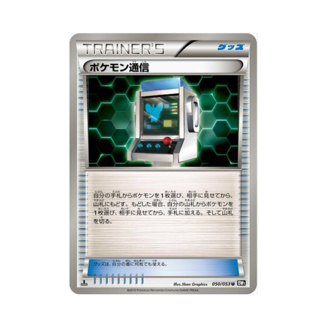 포켓몬 TCG 포켓몬통신 U 블랙 컬렉션 퍼스트 에디션 (일어판)(Pokemon TCG Pokemon Communication U Black Collection 1st Edition (Japanese Ver.)) - 1