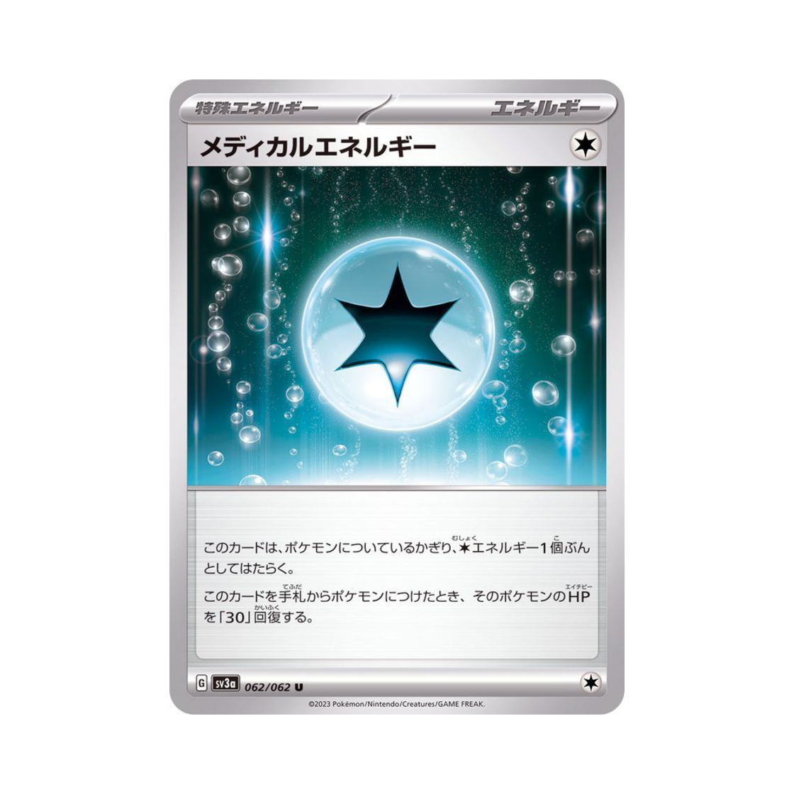 포켓몬 TCG 메디컬 에너지 U 레이징서프 (일어판)(Pokemon TCG Medical Energy U Raging Surf (Japanese Ver.)) - 1