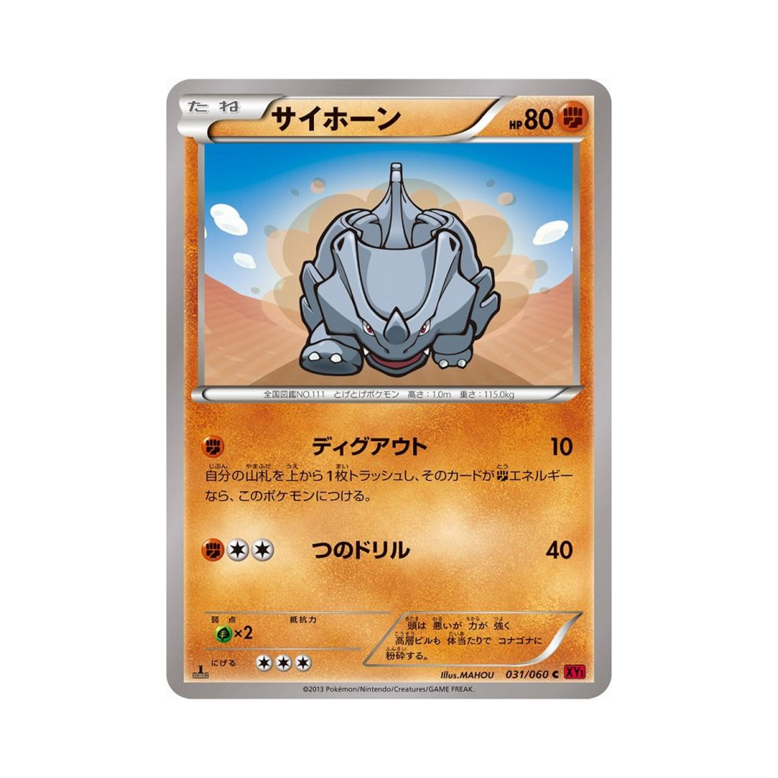 포켓몬 TCG 뿔카노 C Y컬렉션 퍼스트 에디션 (일어판)(Pokemon TCG Rhyhorn C Collection Y 1st Edition (Japanese Ver.)) - 1