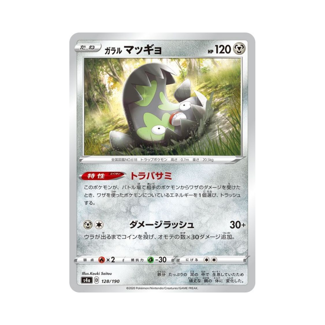 포켓몬 TCG 가라르 메더 샤이니스타 V (일어판)(Pokemon TCG Galarian Stunfisk Shiny Star V (Japanese Ver.)) - 1