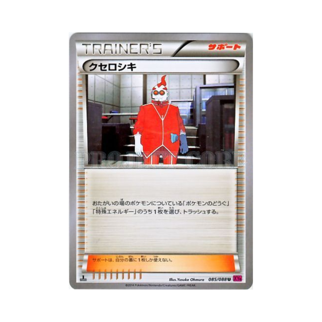 포켓몬 TCG 크세로시키 U 팬텀게이트 퍼스트 에디션 (일어판)(Pokemon TCG Xerosic U Phantom Gate 1st Edition (Japanese Ver.)) - 1