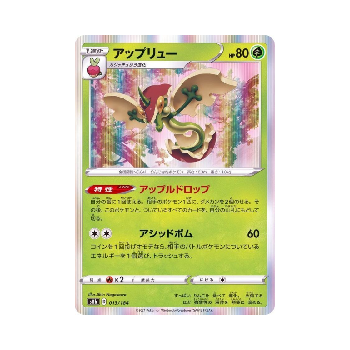 포켓몬 TCG 애프룡 VMAX 클라이맥스 (일어판)(Pokemon TCG Flapple Vmax Climax (Japanese Ver.))
