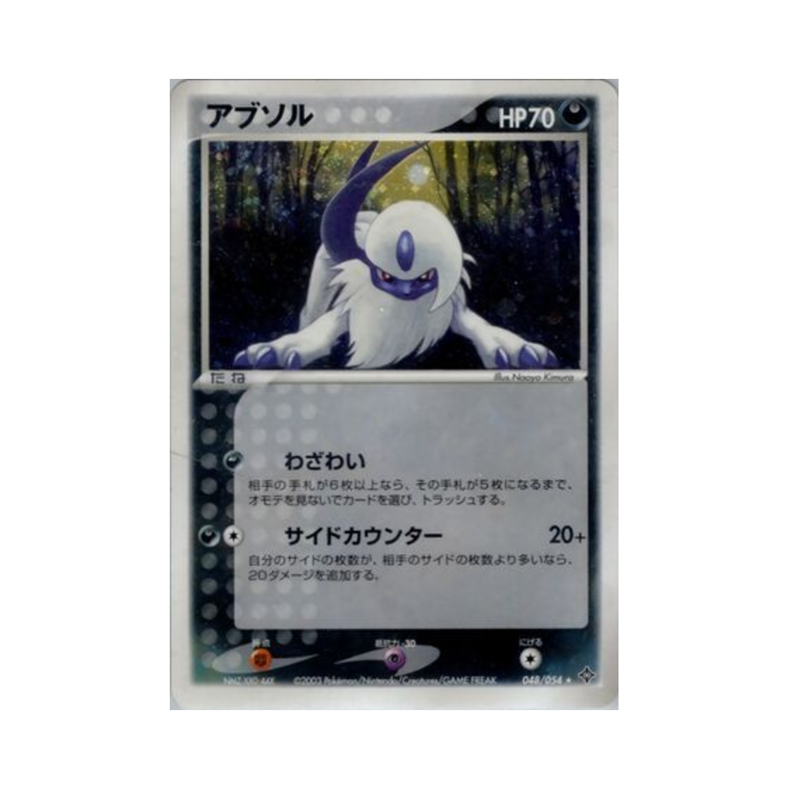 048-054 Pokemon TCG Absol R Rulers Of The Heavens (Japanese Ver.)
