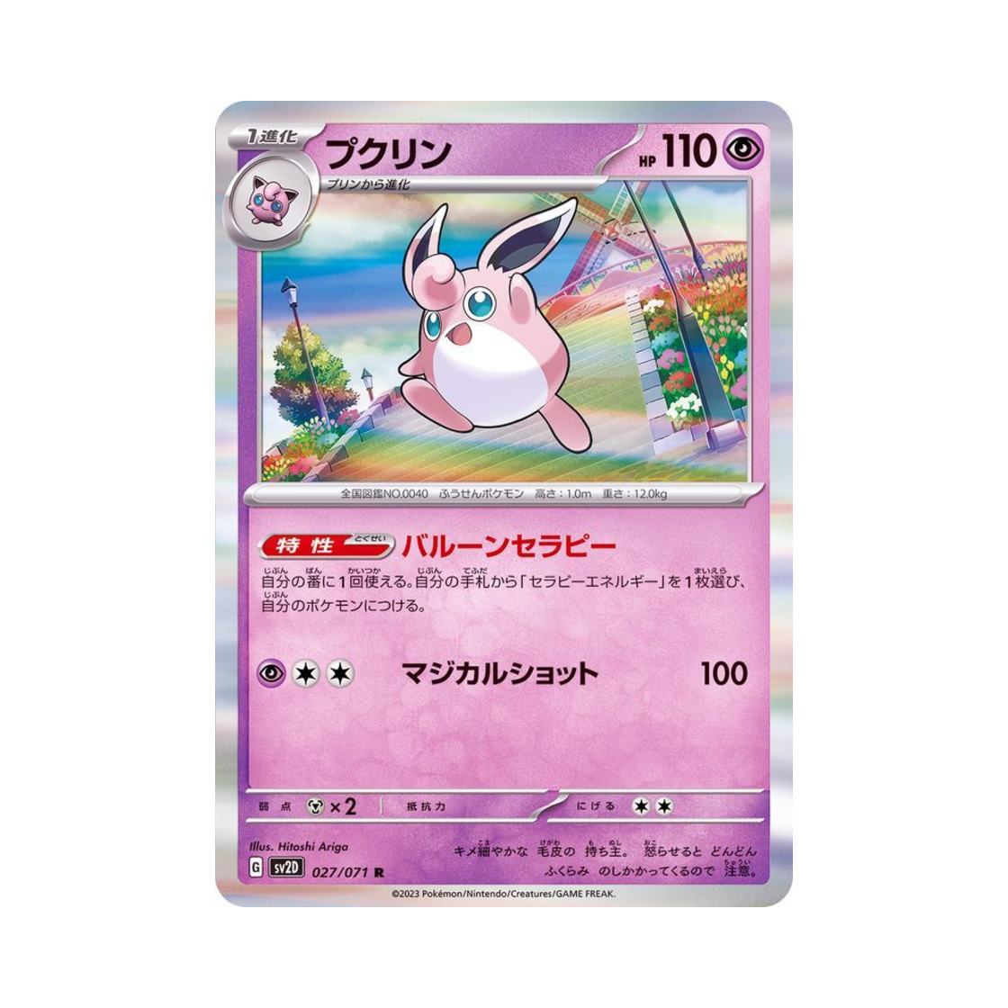 포켓몬 TCG 푸크린 R 클레이 버스트 (일어판)(Pokemon TCG Wigglytuff R Clay Burst (Japanese Ver.)) - 1