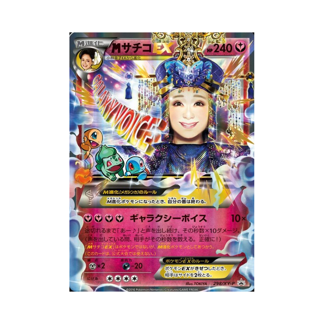 포켓몬 TCG M 사치코 ex P XY 프로모 카드 (일어판)(Pokemon TCG M Sachiko ex P XY Promos (Japanese Ver.)) - 1