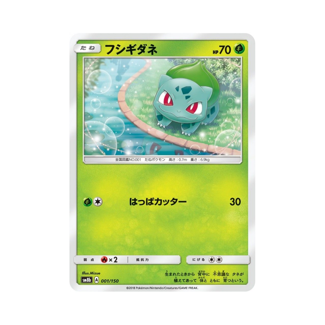 SM8B001-150 Pokemon TCG Bulbasaur Gx Ultra Shiny (Japanese Ver.)