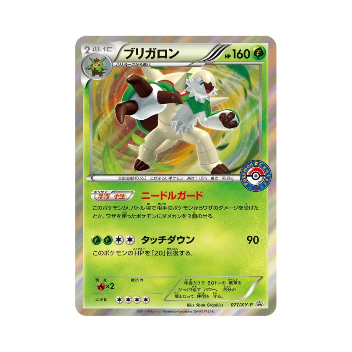 포켓몬 TCG 브리가론 P XY 프로모 카드 (일어판)(Pokemon TCG Chesnaught P XY Promos (Japanese Ver.)) - 1