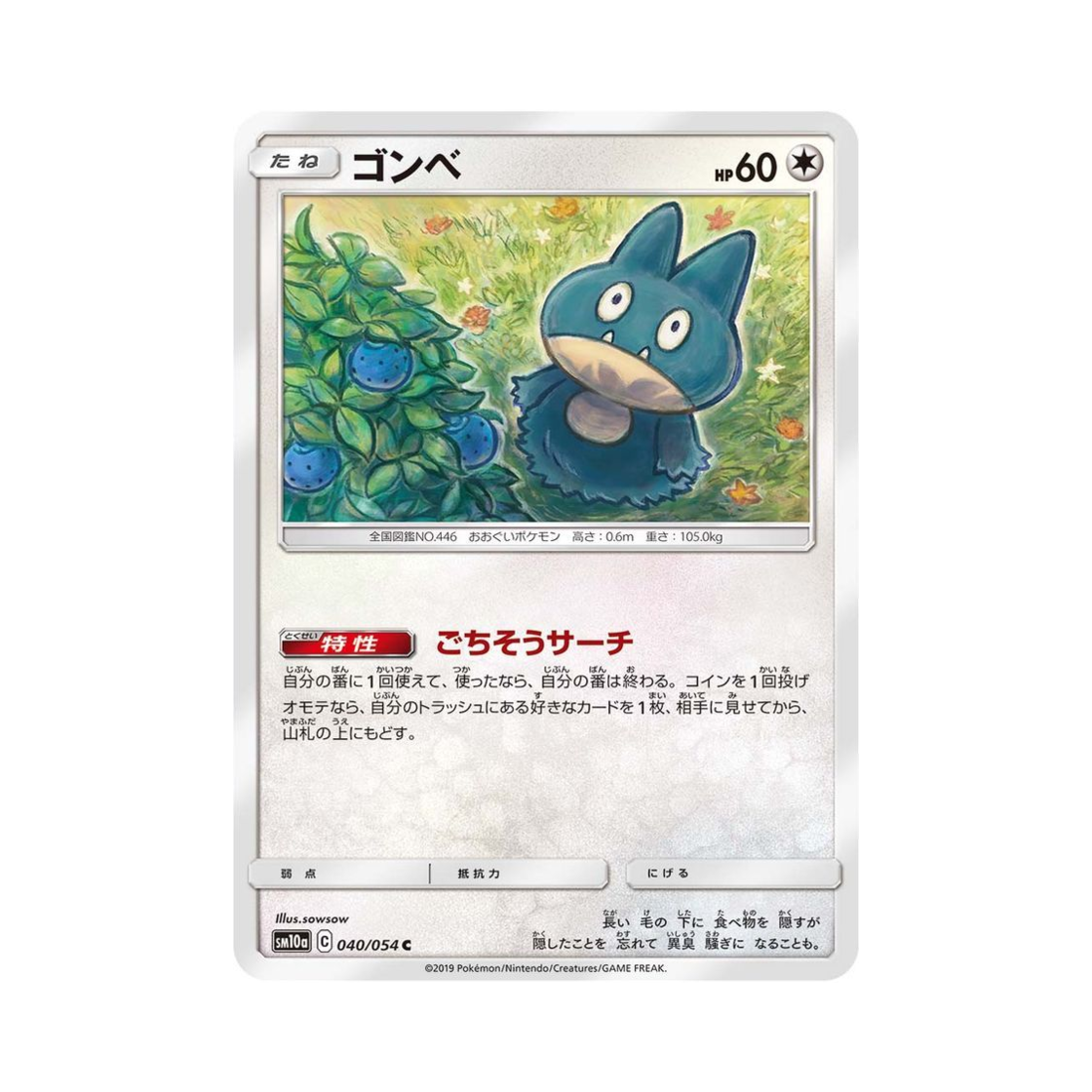 SM10A040-054 Pokemon TCG Munchlax C GG End (Japanese Ver.)