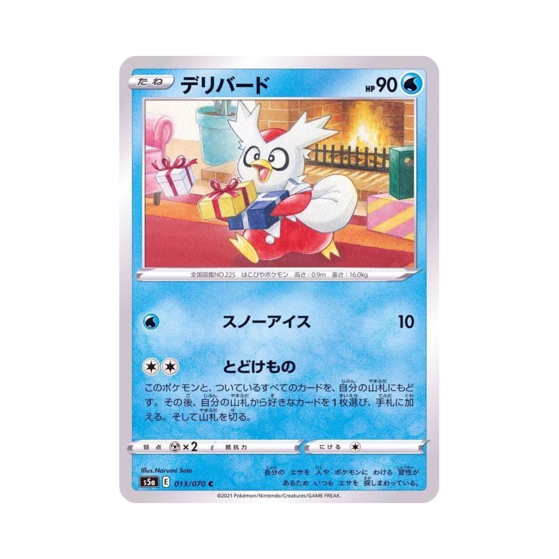 포켓몬 TCG 딜리버드 C 쌍벽의 파이터 (일어판)(Pokemon TCG Delibird C Matchless Fighter (Japanese Ver.)) - 1