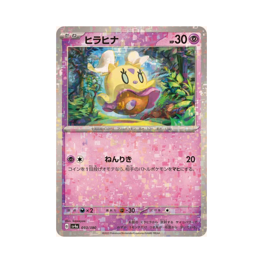포켓몬 TCG 하느라기 미러 샤이니 트레져 ex (일어판)(Pokemon TCG Flittle Mirror Shiny Treasure ex (Japanese Ver.))