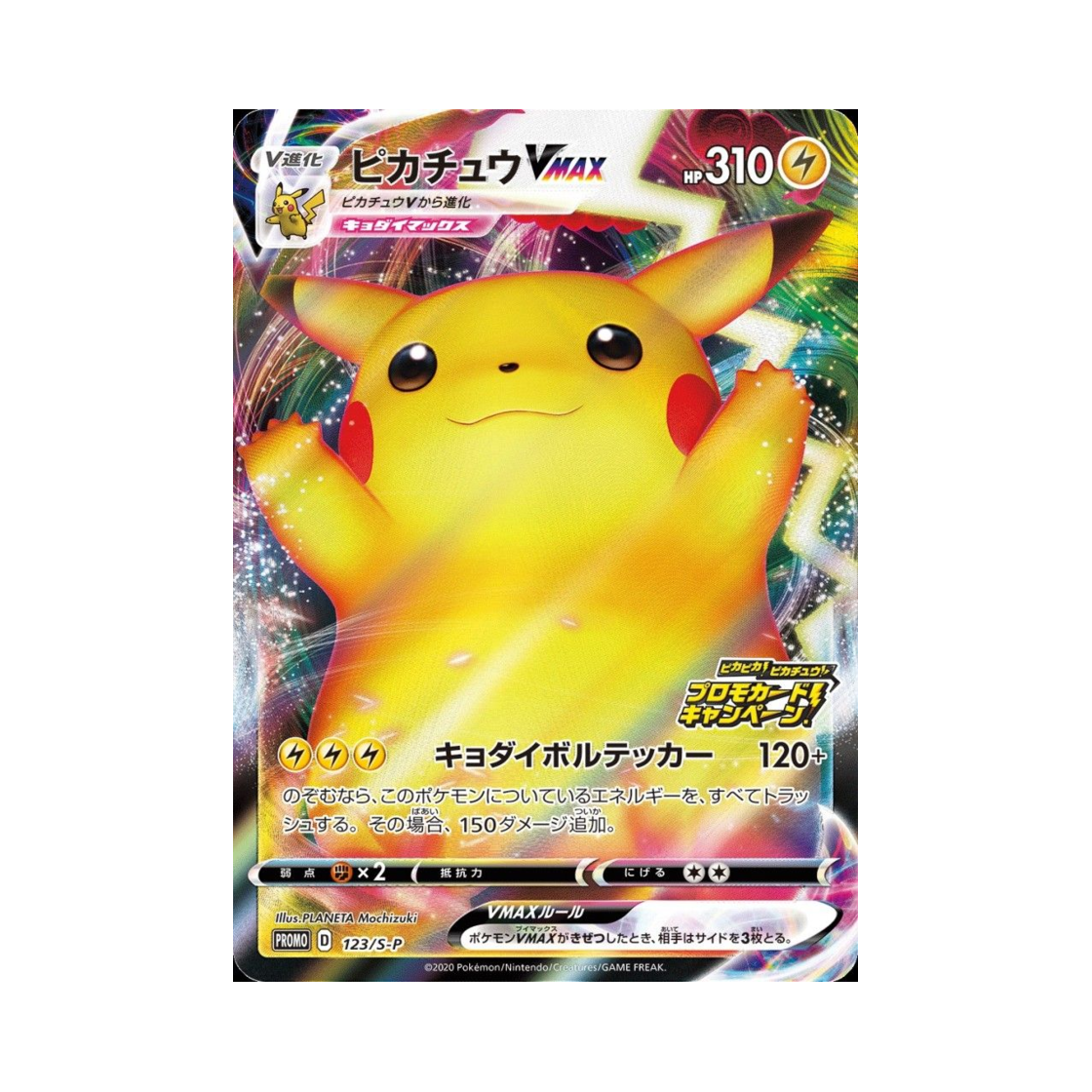 포켓몬 TCG 피카츄 VMAX P 소드&실드 프로모 카드 (일어판)(Pokemon TCG Pikachu VMAX P Sword & Shield Promos (Japanese Ver.))