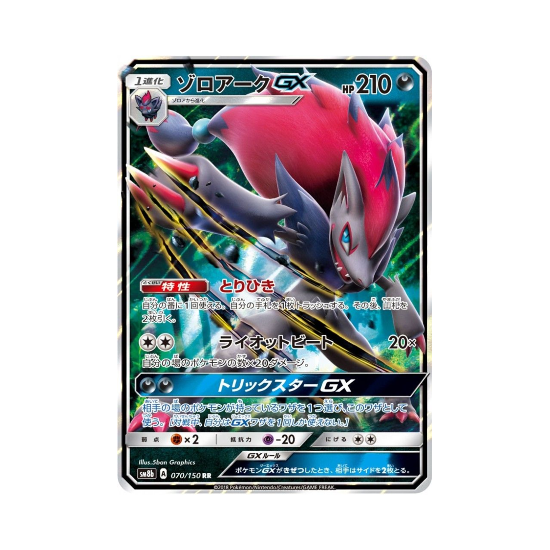 SM8B070-150 Pokemon TCG Zoroark GX RR Gx Ultra Shiny (Japanese Ver.)