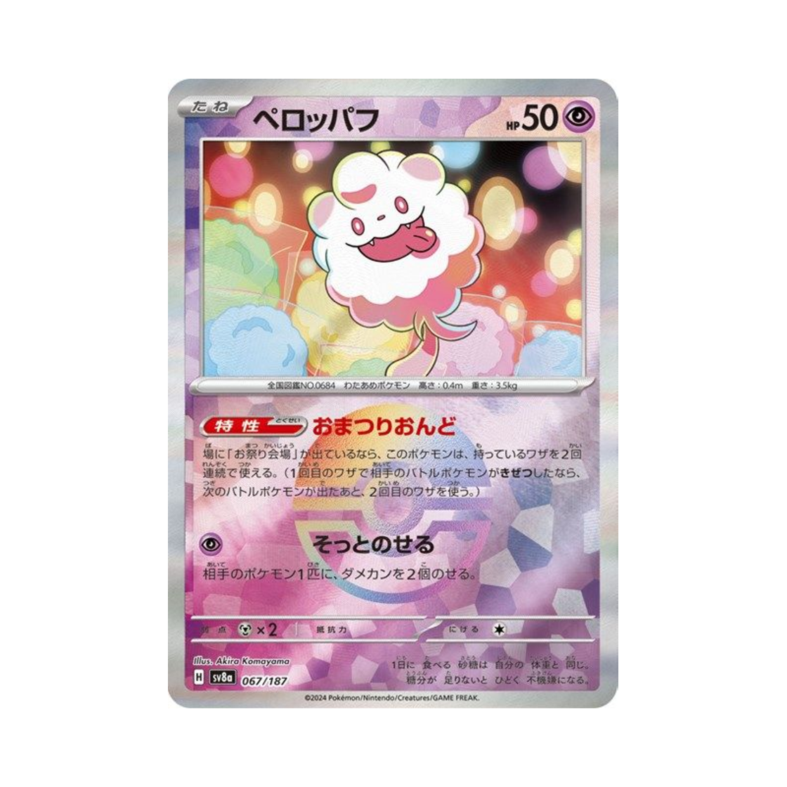 포켓몬 TCG 나룸퍼프 몬스터볼 미러 테라스탈 페스타 ex (일어판)(Pokemon TCG Swirlix Monsterball Mirror Terastal Fest ex (Japanese Ver.)) - 1