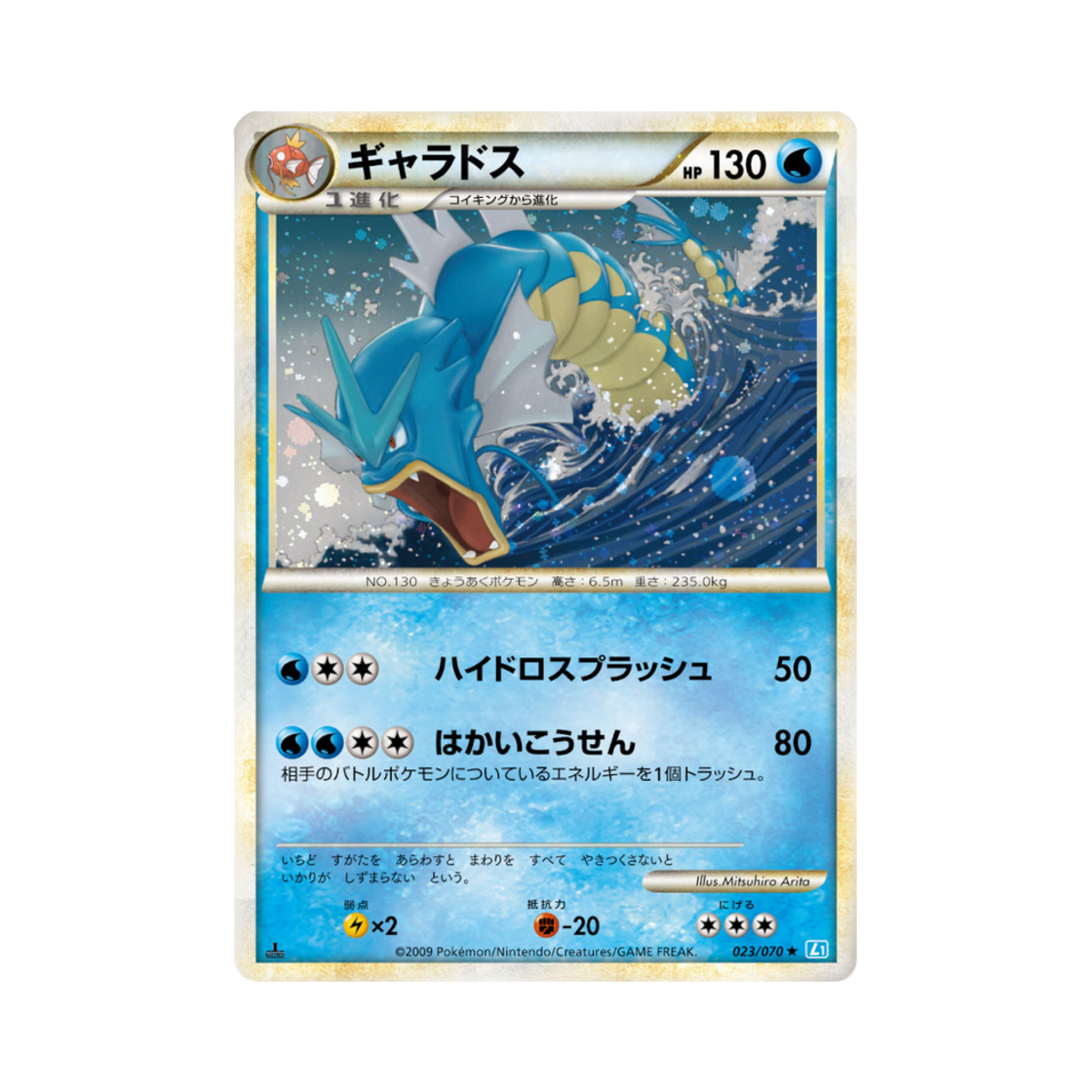 L1-023-070 Pokemon TCG Gyarados R Soulsilver Collection (Japanese Ver.)