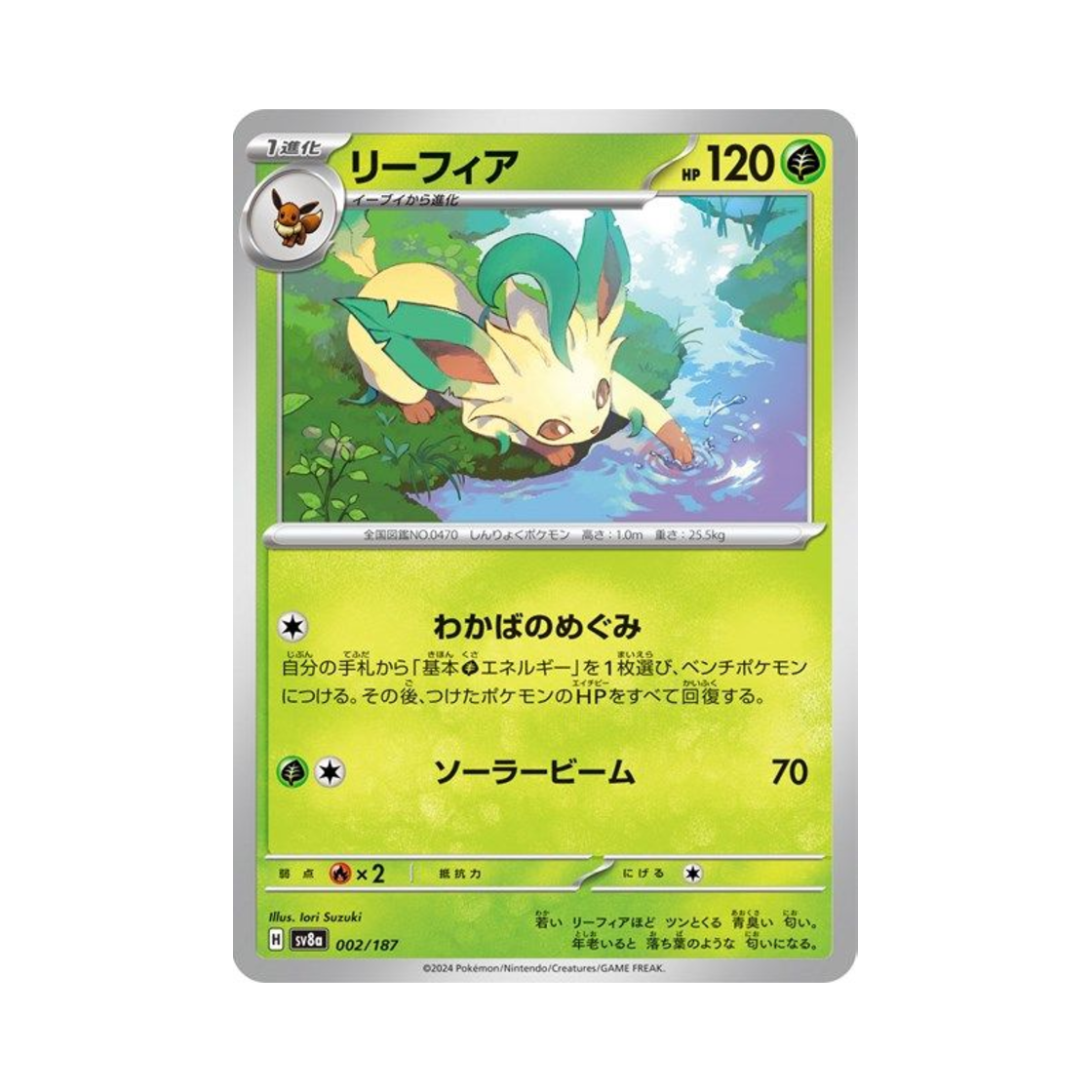 포켓몬 TCG 리피아 테라스탈 페스타 ex (일어판)(Pokemon TCG Leafeon Terastal Fest ex (Japanese Ver.)) - 1