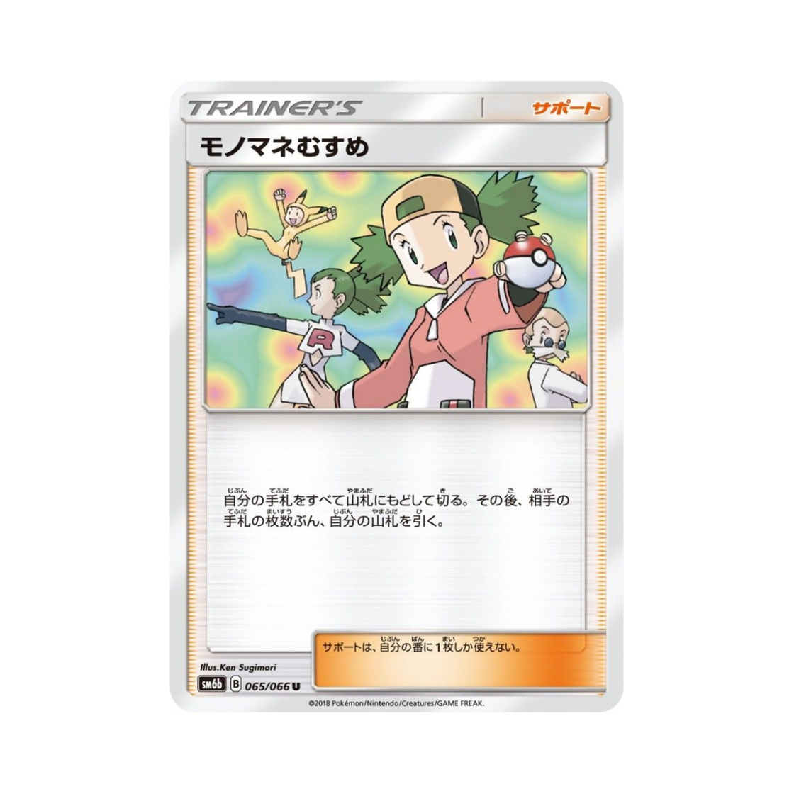 포켓몬 TCG 흉내내기 아가씨 U 챔피언로드 (일어판)(Pokemon TCG Copycat U Champion Road (Japanese Ver.))