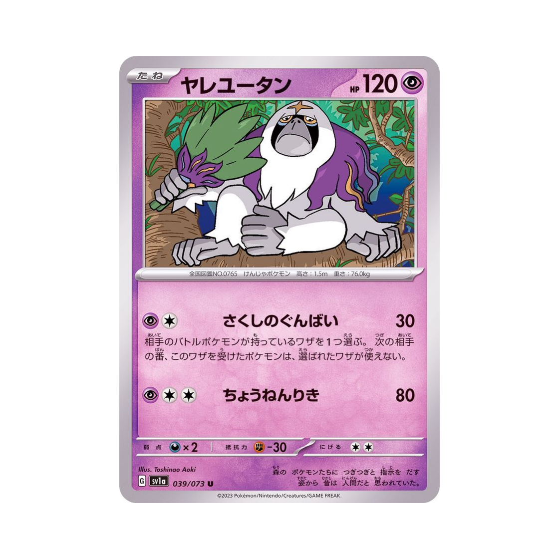 포켓몬 TCG 하랑우탄 U 트리플렛비트 (일어판)(Pokemon TCG Oranguru U Triplet Beat (Japanese Ver.)) - 1