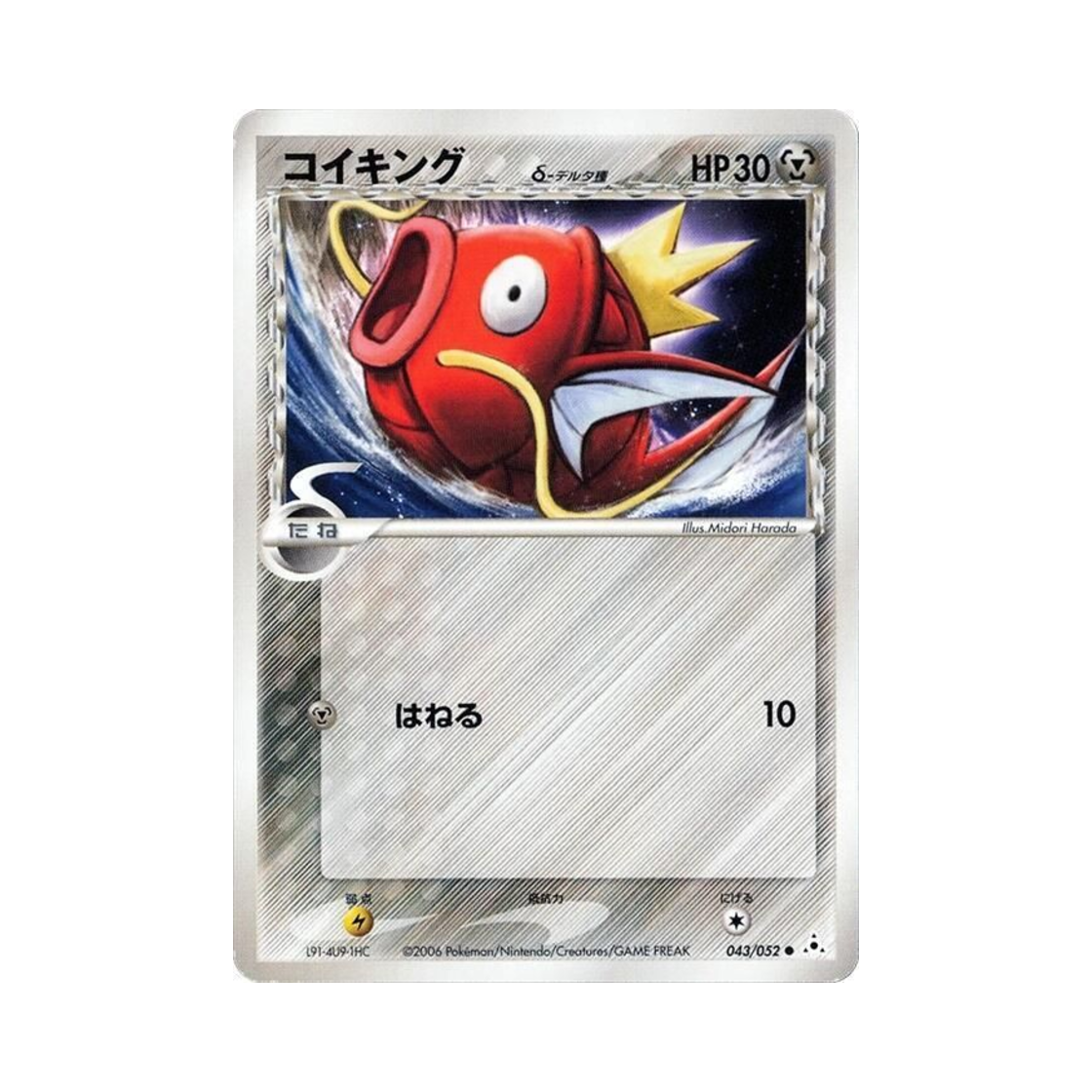 043-052 Pokemon TCG Magikarp C Holon Phantom (Japanese Ver.)