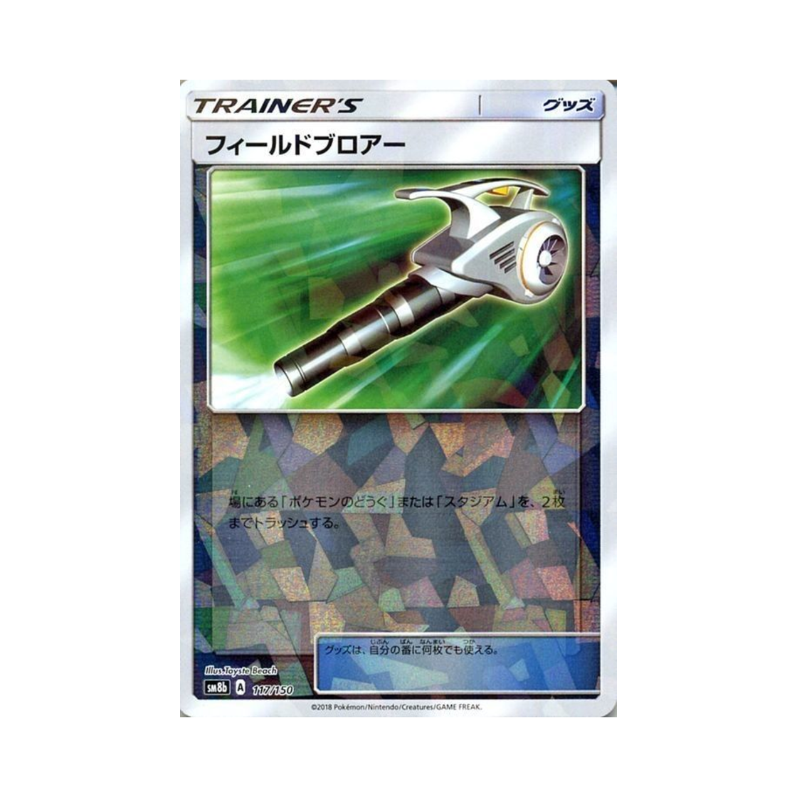 포켓몬 TCG 필드블로어 미러 GX 울트라샤이니 (일어판)(Pokemon TCG Field Blower Mirror Gx Ultra Shiny (Japanese Ver.)) - 1