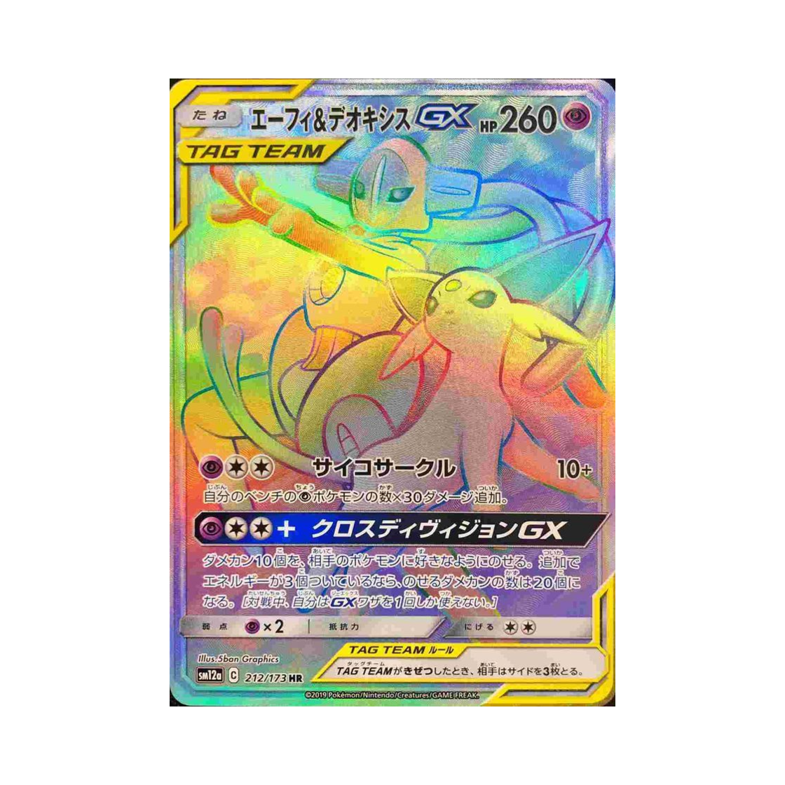 SM12A212-173 Pokemon TCG Espeon＆Deoxys GX HR Tag All Stars (Japanese Ver.)