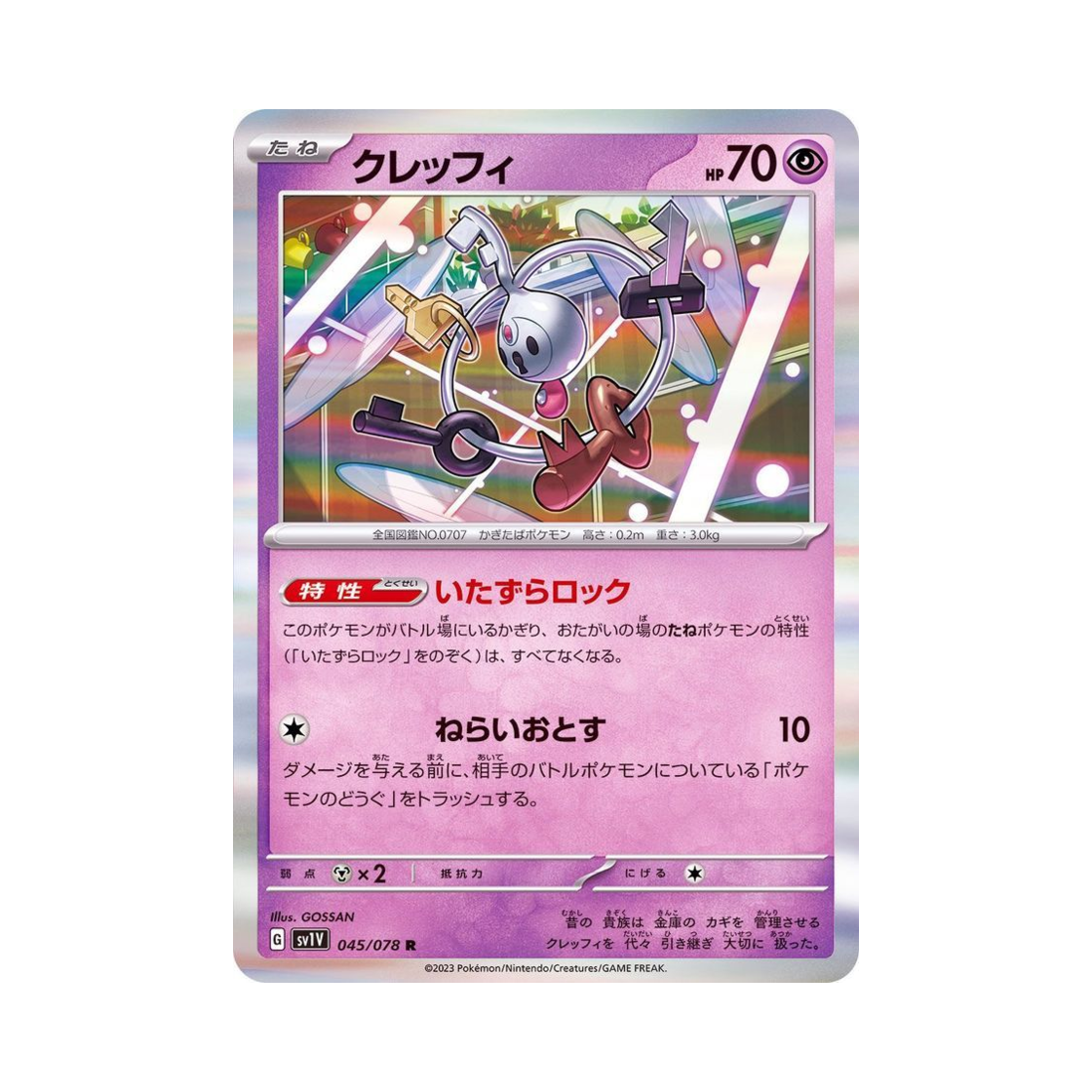 포켓몬 TCG 클레피 R 바이올렛 ex (일어판)(Pokemon TCG Klefki R Violet ex (Japanese Ver.)) - 1