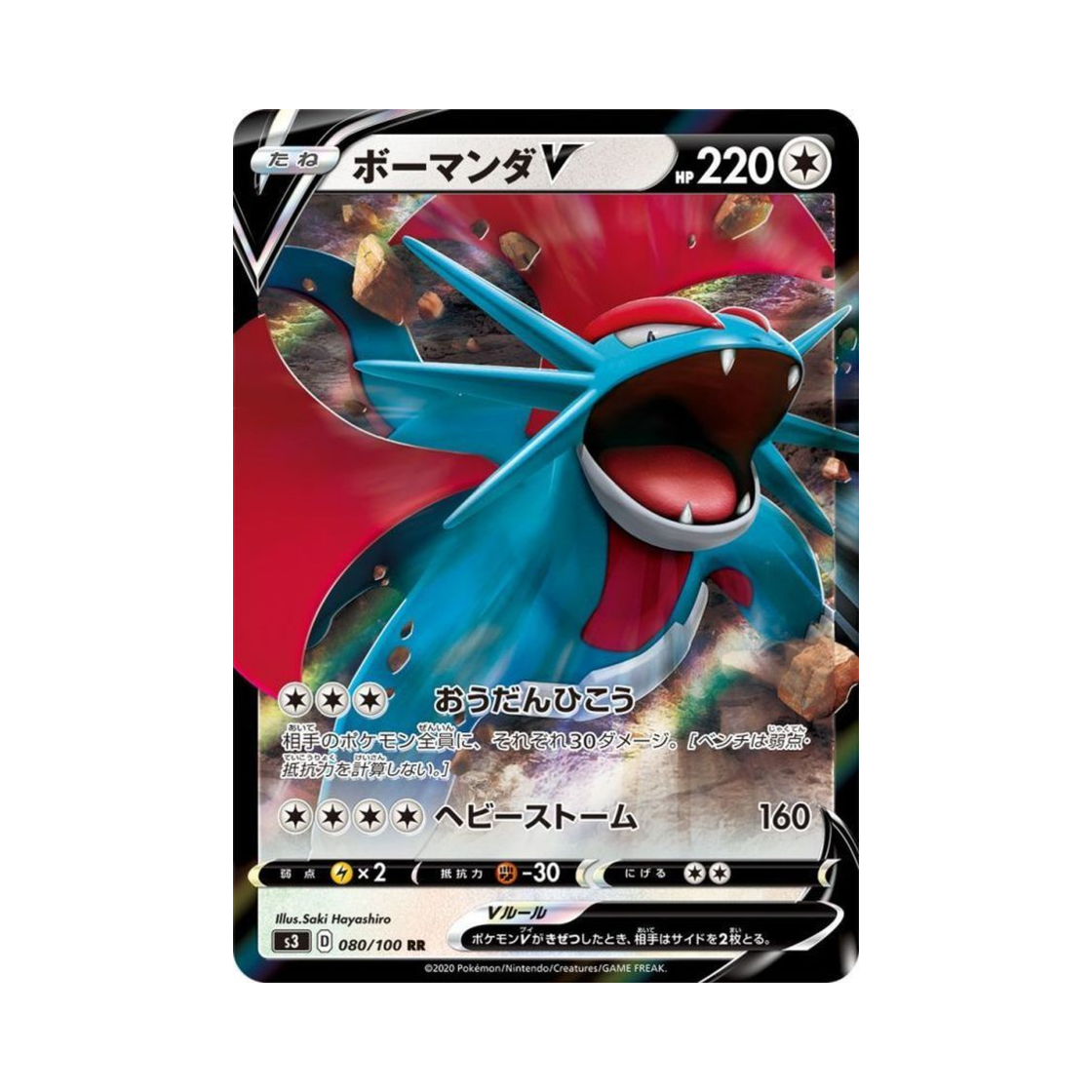 포켓몬 TCG 보만다 V RR 무한존 (일어판)(Pokemon TCG Salamence V RR Infinity Zone (Japanese Ver.)) - 1
