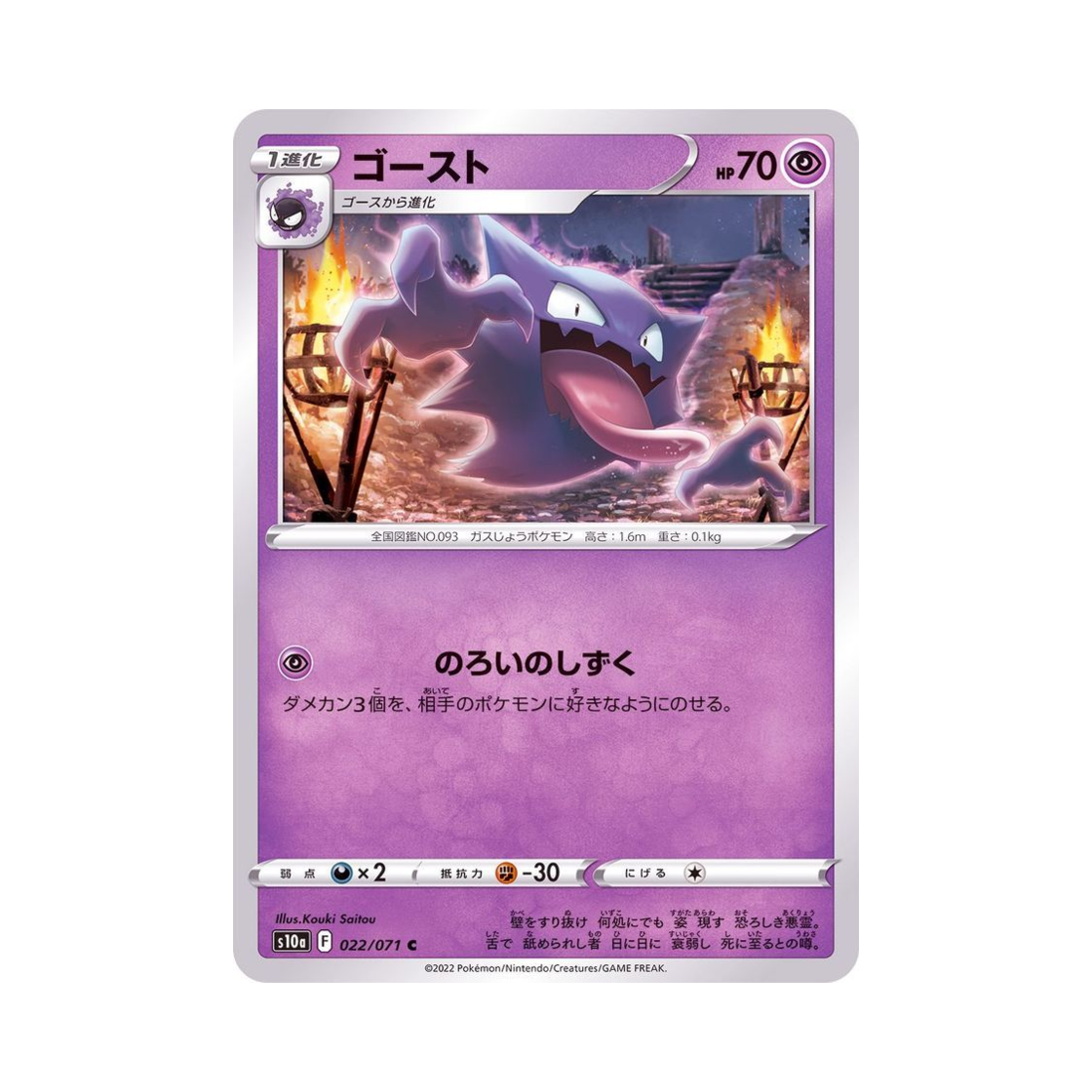 포켓몬 TCG 고우스트 C 다크판타스마 (일어판)(Pokemon TCG Haunter C Dark Phantasma (Japanese Ver.)) - 1